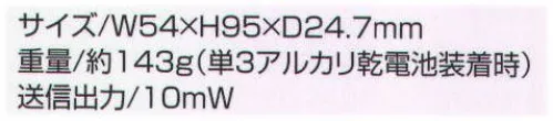 ベスト FTH108 特定小電力トランシーバー コンパクトボディ・シンプル操作の強力防水モデルは、あらゆる現場の新・定番。 ●水中に没しても、動作に支障がない防水構造。業務中の不意な水没にも耐える設計です。 ●単3乾電池わずか1本で運用可能。 ●DCS（デジタルコードスケルチ）機能搭載。 ●エマージェンシーボタンを搭載。 ●通話のプライバシーを保護する秘話モードを搭載。 ●実用機能・便利機能をフル装備。 標準構成品:ベルトクリップ ※この商品はご注文後のキャンセル、返品及び交換は出来ませんのでご注意下さい。※なお、この商品のお支払方法は、先振込（代金引換以外）にて承り、ご入金確認後の手配となります。 サイズ／スペック