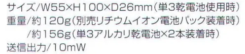 ベスト FTH50S 特定小電力トランシーバー（シルバー） 使いやすさを追求した高機能モデルは、シーンを選ばず活躍します。●受信音量を聞き取りやすい大音量スピーカー。クラス最大の400MW出力の大音量スピーカーを採用し、屋外や騒音下でも聞き取りやすい音量です。●見やすい大型LEDインジケーターと液晶ディスプレイ。送受信の状態がひと目でわかる、視認性の高い大型LEDインジケーターと大型ディスプレイを採用。●操作性に優れたキーレイアウト。通常サイドにある送信ボタンを大型化し、本体正面に配置することで操作性を向上。●ロングバッテリーライフの省電力設計。アルカリ単3乾電池2本（外部スピーカー使用時）/約60時間。アルカリ単3乾電池2本（内蔵スピーカー使用時）/約40時間。BN60:リチウムイオン電池パック（外部スピーカー使用時）/約36時間。BN60:リチウムイオン電池パック（内蔵スピーカー使用時）/約24時間。●オートチャンネルセレクト機能。空きチャンネルを自動で検出して相手と通話が可能。●142通りのグループ通信。グループモードはトーン方式で38通り、DCS方式で104通りの合計142通りの設定が可能です。●実用機能・便利機能をフル装備。水滴がかかる場合もしようできるJIS保護等級4防まつ形相当の防水性。リチウムイオン電池パック（BN 60 ）装着時には約120Gの軽量設計。   ※この商品はご注文後のキャンセル、返品及び交換は出来ませんのでご注意下さい。※なお、この商品のお支払方法は、先振込（代金引換以外）にて承り、ご入金確認後の手配となります。 サイズ／スペック