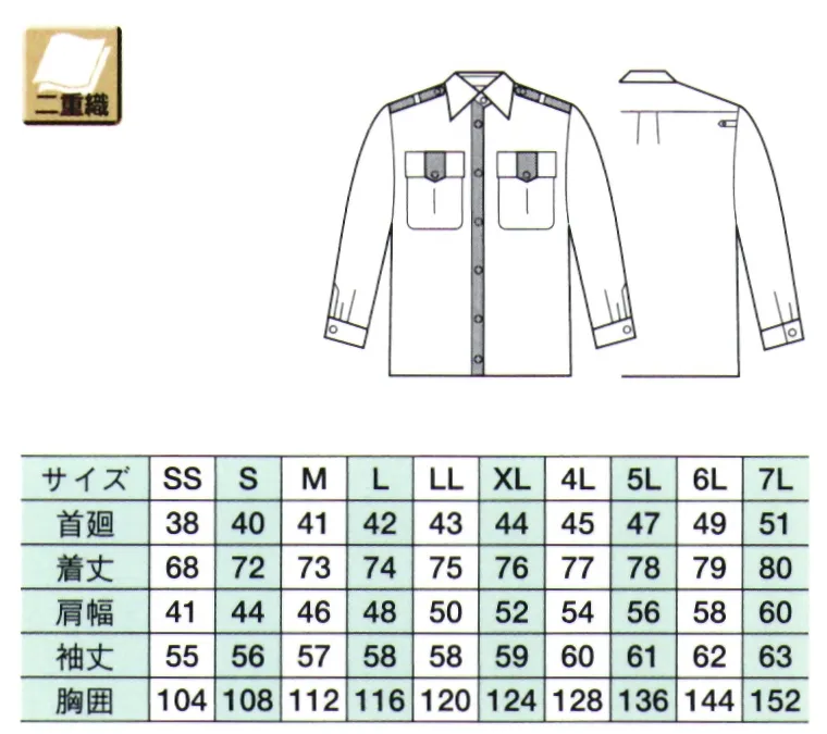 ベスト G016 夏長袖シャツ 機能を追求すると、警備服はこうなる。働くプロフェッショナルをパワフルにサポート。セキュリティウエアの為に開発された、最新のマテリアルがあらゆるシーンに対応します。 高耐光加工:屋外などで強烈な太陽光線を浴びる事の多いセキュリティユニフォーム。太陽光に対する色あせや色落ち、紫外線による黄変をカバーするのが高耐光加工です。強度の光をあて、経過時間に伴う変色の度合いを調べた実験でも、ほとんど色に変化は見られません。耐光性の向上は、着る人の着用快適性の向上や、経済効率性向上のための大きなキーファクターです。 ※中国製生地使用:海外製素材を使用している為、若干色ブレが発生する場合がございますので御了承願います。※ワッペンやモール・ネクタイ等の小物類は付属しておりません。 サイズ／スペック