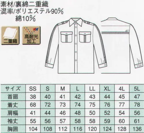 ベスト G026 夏長袖シャツ（反射付） 機能を追求すると、警備服はこうなる。働くプロフェッショナルをパワフルにサポート。セキュリティウエアの為に開発された、最新のマテリアルがあらゆるシーンに対応します。 反射テープ仕様:シャツ・パンツに反射テープを使用し、スポーティーな印象を与えます。夜間作業の視認性を高め、安全性を向上させます。 高耐光加工:屋外などで強烈な太陽光線を浴びる事の多いセキュリティユニフォーム。太陽光に対する色あせや色落ち、紫外線による黄変をカバーするのが高耐光加工です。強度の光をあて、経過時間に伴う変色の度合いを調べた実験でも、ほとんど色に変化は見られません。耐光性の向上は、着る人の着用快適性の向上や、経済効率性向上のための大きなキーファクターです。 ※中国製生地使用:海外製素材を使用している為、若干色ブレが発生する場合がございますので御了承願います。 ※摩擦や洗濯回数により反射材が剥離する事がありますのであらかじめ御了承下さい。※ワッペンやモール・ネクタイ等の小物類は付属しておりません。 サイズ／スペック