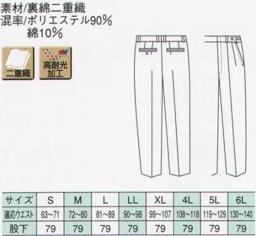 ベスト G075 夏アジャスターパンツ 機能を追求すると、警備服はこうなる。働くプロフェッショナルをパワフルにサポート。セキュリティウエアの為に開発された、最新のマテリアルがあらゆるシーンに対応します。 高耐光加工:屋外などで強烈な太陽光線を浴びる事の多いセキュリティユニフォーム。太陽光に対する色あせや色落ち、紫外線による黄変をカバーするのが高耐光加工です。強度の光をあて、経過時間に伴う変色の度合いを調べた実験でも、ほとんど色に変化は見られません。耐光性の向上は、着る人の着用快適性の向上や、経済効率性向上のための大きなキーファクターです。 ※中国製生地使用:海外製素材を使用している為、若干色ブレが発生する場合がございますので御了承願います。 サイズ／スペック