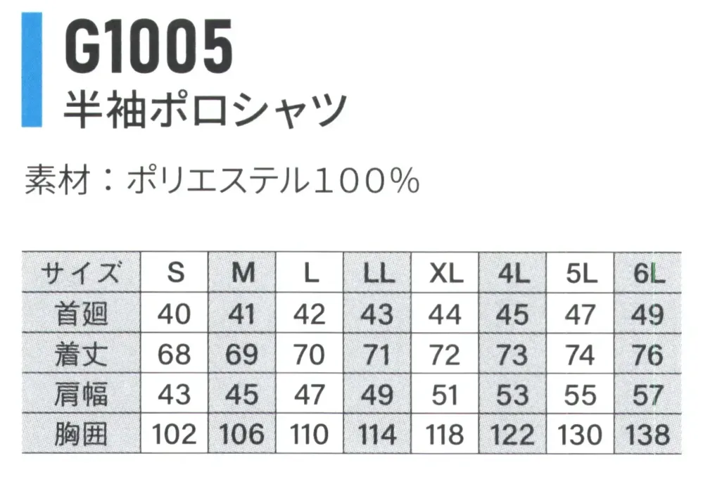 ベスト G1005 半袖ポロシャツ ネイビー サイズ・スペック