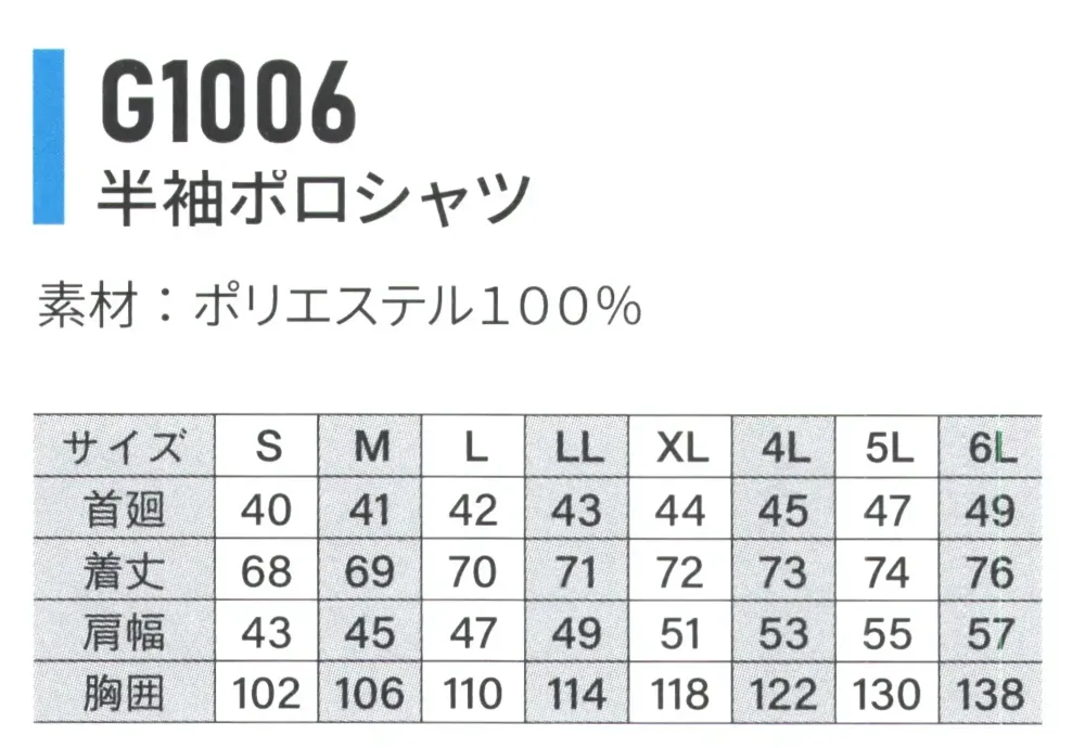 ベスト G1006 半袖ポロシャツ サックス サイズ・スペック