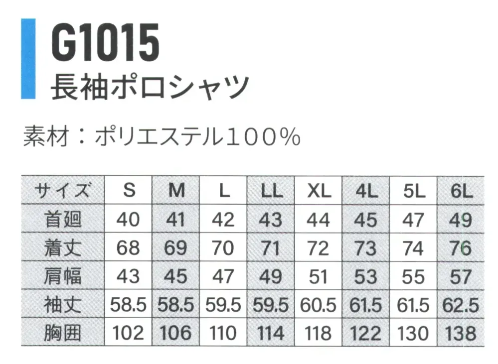 ベスト G1015 長袖ポロシャツ ネイビー サイズ・スペック