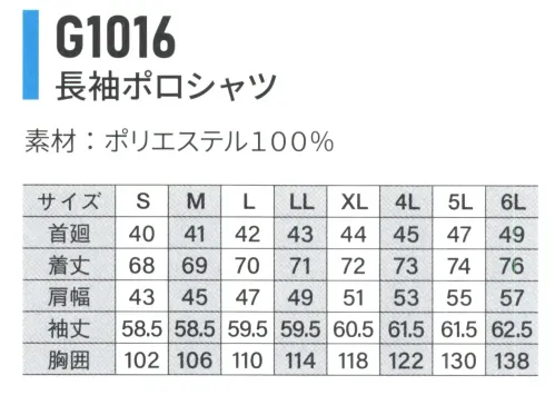 ベスト G1016 長袖ポロシャツ サックス サイズ／スペック