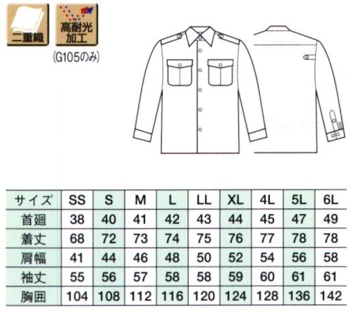 ベスト G106 夏長袖ペアシャツ G-BESTのユニフォームで、隊員の仕事意欲と会社のイメージを大幅にアップ！ サイズ／スペック
