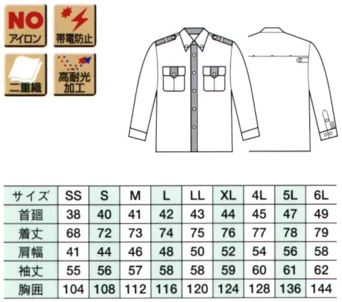 ベスト G156 夏長袖ペアシャツ 高通気と着心地の両立！風が通って、着心地クールな清涼シャツ。●通気性に優れた素材でベタつかず、気持ちいい高い通気性があり、汗に濡れてもベタつかず、サラサラ感を保持します。「高通気ブリーズクロス」表面は丈夫なポリエステル、裏面がメントポリエステルの二重織素材です。シャリ感とさらっとした肌触り、高い通気性で涼しい着心地をキープします。●ベンチレーションが風を通して、ムレを軽減背ヨーク部分に内側がメッシュ素材のベンチレーションを装備。蒸し暑い季節も、衣服内に風を通して、ムレや暑さを軽減します。●汗をかきやすい首周りは吸汗・速乾素材で快適に。台衿裏に汗をすばやく吸い、発散するメッシュ素材のCOOL MAXを使用し、汗でべとつきやすい首周りも、爽やかな快適さを維持します。●付け外しが簡単なドットボタンで着脱しやすく、ボタンダウン仕様の衿でキッチリ感をワンタッチで付け外しができるドットボタンを採用、着脱がしやすく簡単に。また、作業中は外れにくいので付け直す必要もありません。衿はボタンダウン仕様でキッチリ感を演出します。（衿は通常の樹脂製ボタンになります。）※ワッペンやモール・ネクタイ等の小物類は付属しておりません。 サイズ／スペック