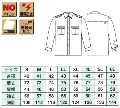 ベスト G166 夏長袖シャツ 暑さ対策に優れた、とにかく涼しい警備服が新登場！●通気性に優れた素材でベタつかず、気持ちいい 高い通気性があり、汗に濡れてもベタつかず、さらさら感を保持します。生地特性:高通気ブリーズクロス表面は丈夫なポリエステル、裏面がメントポリエステルの二重織素材です。シャリ感とさらっとした肌触り、高い通気性で涼しい着心地をキープします。●ベンチレーションが風を通して、ムレを軽減 背ヨーク部分に内側がメッシュ素材のベンチレーションを装備。蒸し暑い季節も、衣服内の風を通して、ムレや暑さを軽減します。●汗をかきやすい首周りは吸汗・速乾素材で快適に台襟裏に汗をすばやく吸い、発散するメッシュ素材のCOOL MAXを使用し、汗でべとつきやすい首周りも、爽やかな快適さを持続します。●付け外しが簡単なドットボタンで着脱しやすく、ボタンダウン仕様の衿でキッチリ感を ワンタッチで付け外しができるドットボタンを採用、着脱がしやすく簡単に。また、作業中は外れにくいので付け直す必要もありません。衿はボタンダウン仕様でキッチリ感を演出します。（衿は通常の樹脂製ボタンになります。）※ワッペンやモール・ネクタイ等の小物類は付属しておりません。 サイズ／スペック