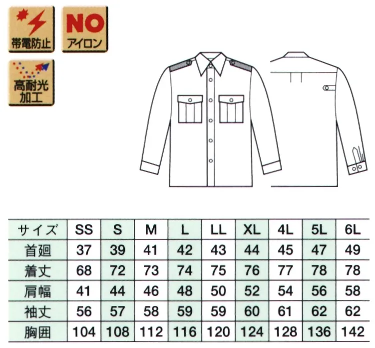 ベスト G193 夏長袖シャツ 抜群の通気性と清涼感！オーウィッシュ素材の特長は、ドライ感とサラサラ感。優れた速乾性能でいつでもさらっとした肌触りを約束します。吸水した汗をすばやく生地全体に薄く引き延ばし、すばやく発散させるから、爽やかな着心地が長続きします。まさに爽快感を追求した夏用素材の決定版。G-COOLがお届けします。※ワッペンやモール・ネクタイ等の小物類は付属しておりません。 サイズ／スペック