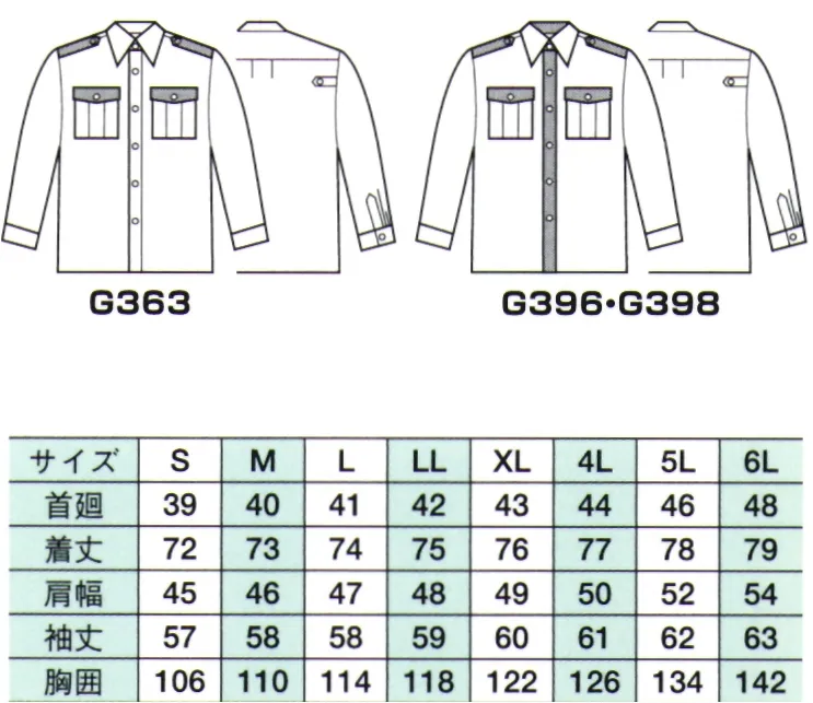 ベスト G396 夏長袖シャツ ※ワッペンやモール・ネクタイ等の小物類は付属しておりません。 サイズ／スペック