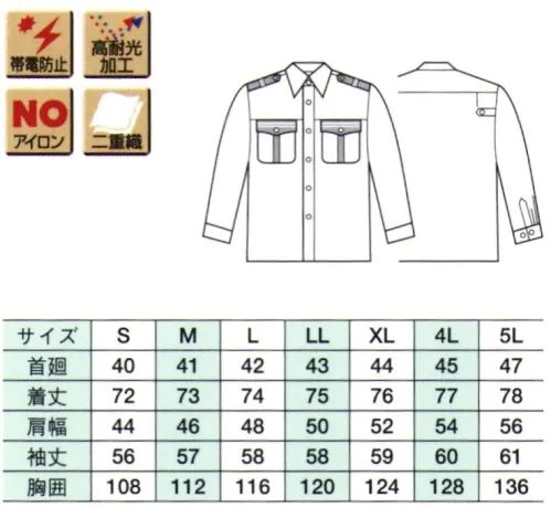 ベスト G445 夏長袖シャツ 機能を追及をすると、警備服はこうなる。働くプロフェッショナルをパワフルにサポート！セキュリティウエアの為に開発された、最新のマテリアルが、あらゆるシーンに対応します。※ワッペンやモール・ネクタイ等の小物類は付属しておりません。 サイズ／スペック