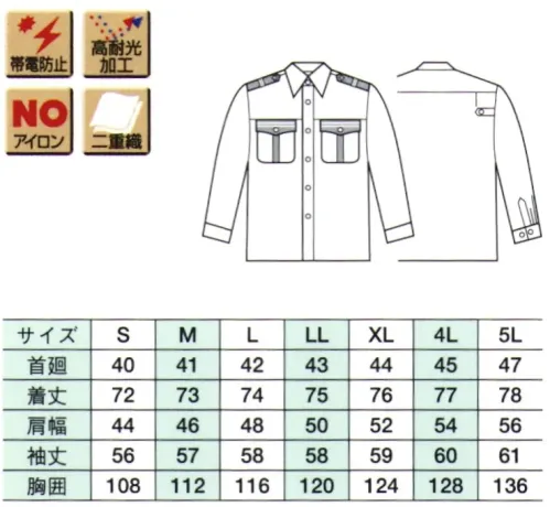 ベスト G446 夏長袖シャツ 機能を追及をすると、警備服はこうなる。働くプロフェッショナルをパワフルにサポート！セキュリティウエアの為に開発された、最新のマテリアルが、あらゆるシーンに対応します。※ワッペンやモール・ネクタイ等の小物類は付属しておりません。 サイズ／スペック