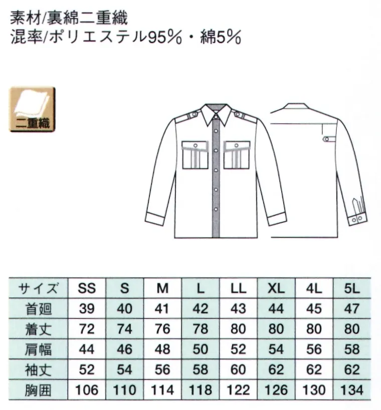 ベスト G501 夏長袖ペアシャツ ※ワッペンやモール・ネクタイ等の小物類は付属しておりません。 サイズ／スペック