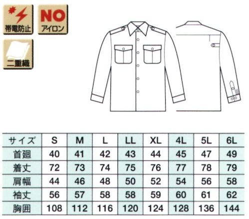 ベスト G5016 冬長袖シャツ  サイズ／スペック