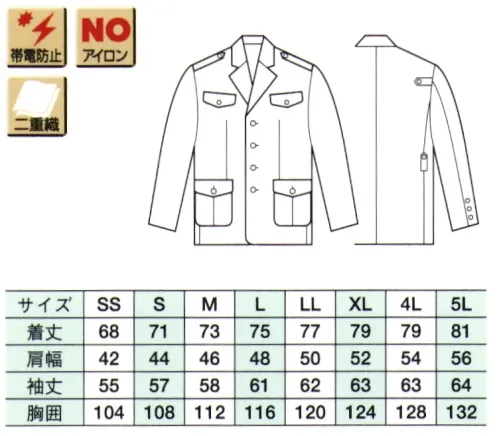 ベスト G5025 ペアジャケット（花紺） ※ワッペンやモール・ネクタイ等の小物類は付属しておりません。 サイズ／スペック