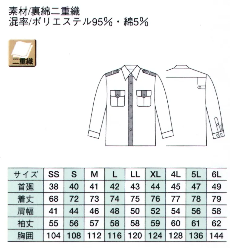 ベスト G516 夏長袖ペアシャツ ※ワッペンやモール・ネクタイ等の小物類は付属しておりません。 サイズ／スペック