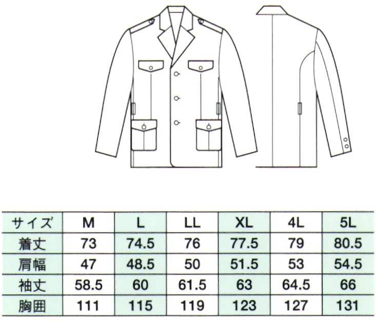 ベスト G5205 ジャケット ※ワッペンやモール・ネクタイ等の小物類は付属しておりません。 サイズ／スペック