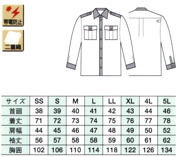 ベスト G5221 冬長袖ペアシャツ ※ワッペンやモール・ネクタイ等の小物類は付属しておりません。 サイズ／スペック