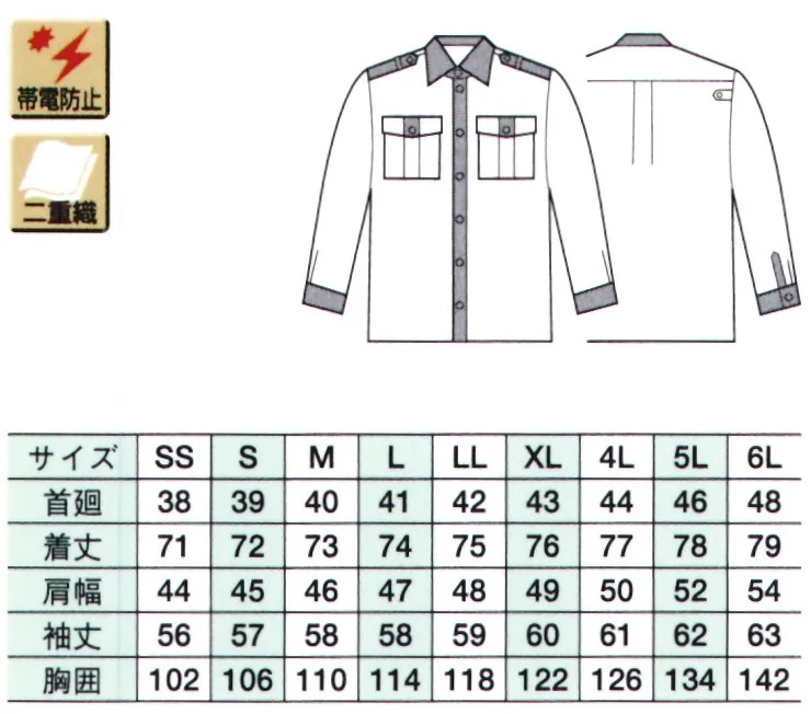 ベスト G5228 冬長袖ペアシャツ ※ワッペンやモール・ネクタイ等の小物類は付属しておりません。 サイズ／スペック