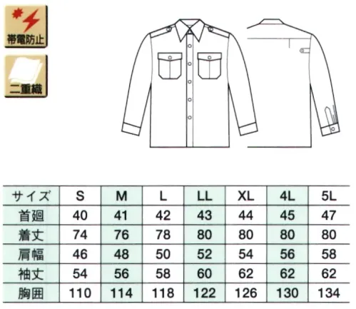 ベスト G5253 冬長袖シャツ ※ワッペンやモール・ネクタイ等の小物類は付属しておりません。 サイズ／スペック