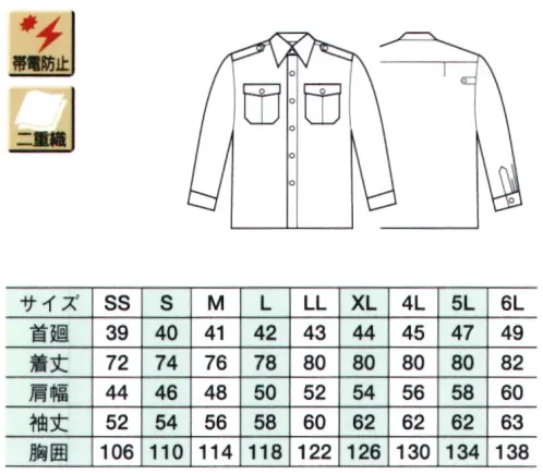 ベスト G5255 冬長袖シャツ ※ワッペンやモール・ネクタイ等の小物類は付属しておりません。 サイズ／スペック