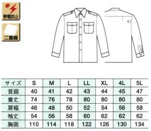 ベスト G5256 冬長袖シャツ  サイズ／スペック