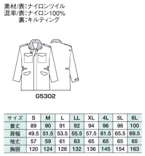 ベスト G5302 防寒コート 左袖には腕章のズリ落ちを防ぐ腕章止めループを付けました。袖のタブには夜間警備の安全性を高める高視認性のリフレクトテープを採用しました。※ワッペンやモール・ネクタイ等の小物類は付属しておりません。 サイズ／スペック