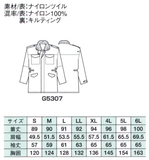 ベスト G5307 防寒コート 左袖には腕章のズリ落ちを防ぐ腕章止めループを付けました。袖のタブには夜間警備の安全性を高める高視認性のリフレクトテープを採用しました。※ワッペンやモール・ネクタイ等の小物類は付属しておりません。 サイズ／スペック