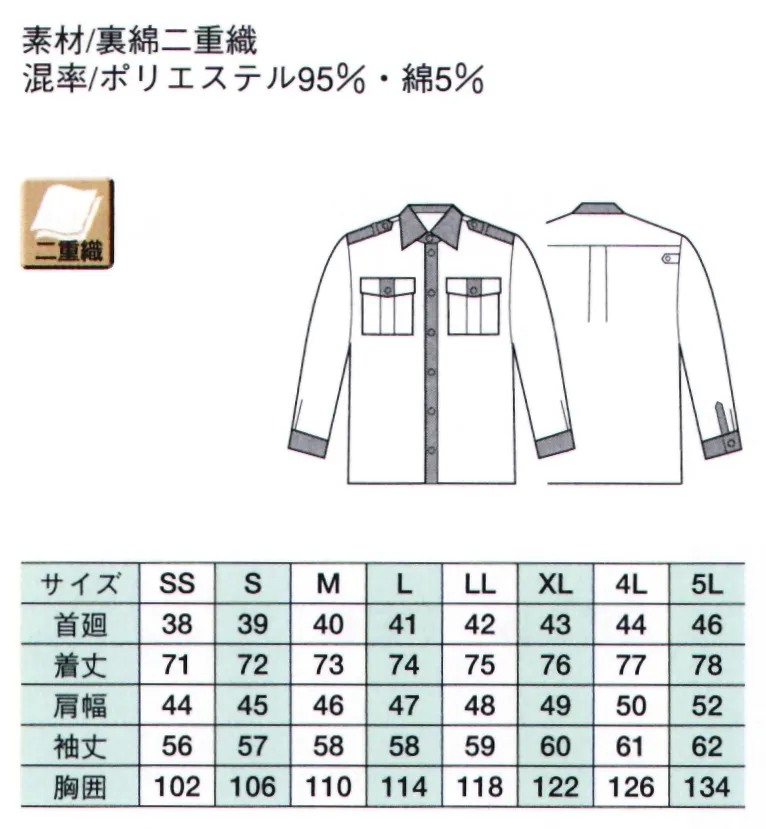 ベスト G533 夏長袖ペアシャツ ※ワッペンやモール・ネクタイ等の小物類は付属しておりません。 サイズ／スペック