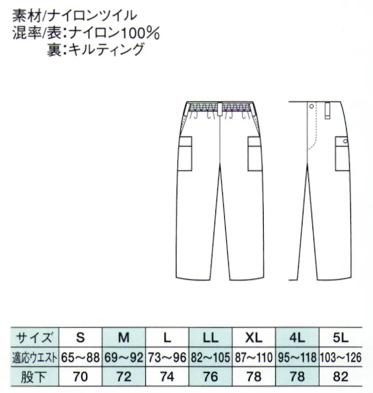 ベスト G5375 防寒パンツ 左袖には腕章のズリ落ちを防ぐ腕章止めループを付けました。 サイズ／スペック