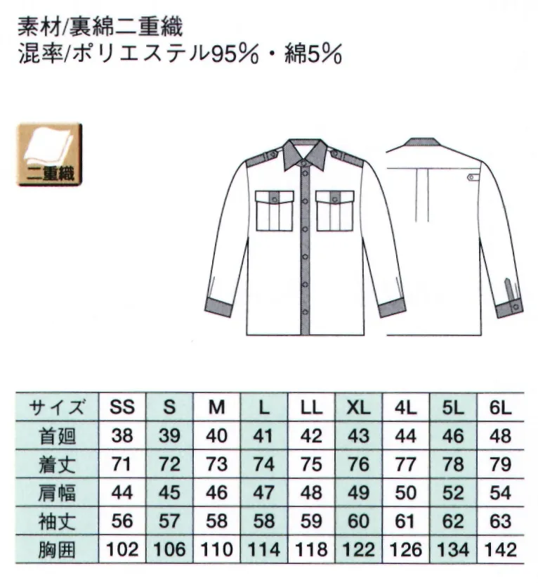 ベスト G538 夏長袖ペアシャツ ※ワッペンやモール・ネクタイ等の小物類は付属しておりません。 サイズ／スペック