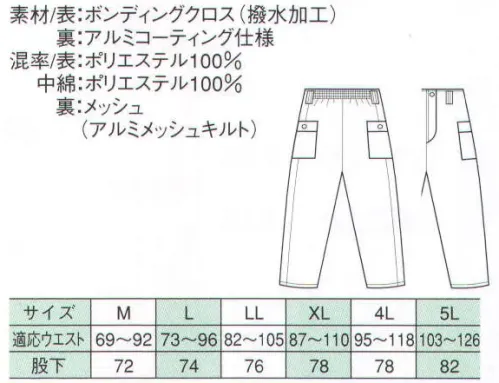 ベスト G5385 防寒パンツ  サイズ／スペック