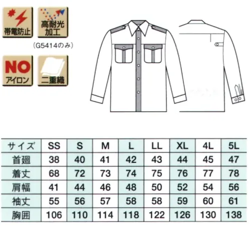 ベスト G5412 冬長袖ペアシャツ ※ワッペンやモール・ネクタイ等の小物類は付属しておりません。 サイズ／スペック