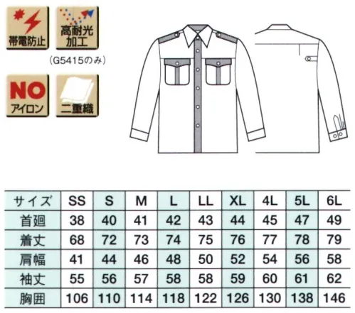 ベスト G5415 冬長袖ペアシャツ ※ワッペンやモール・ネクタイ等の小物類は付属しておりません。 サイズ／スペック