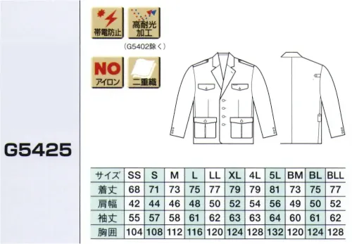 ベスト G5425 ペアジャケット（銀釦仕様） ※ワッペンやモール・ネクタイ等の小物類は付属しておりません。 サイズ／スペック