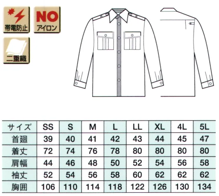 ベスト G5433 冬長袖ペアシャツ ※ワッペンやモール・ネクタイ等の小物類は付属しておりません。 サイズ／スペック