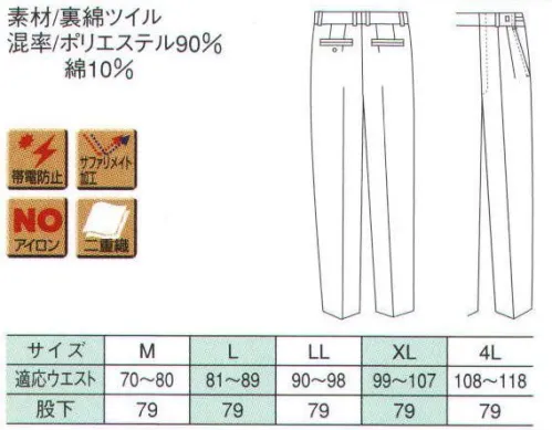 ベスト G5471 冬アジャスターパンツ  サイズ／スペック