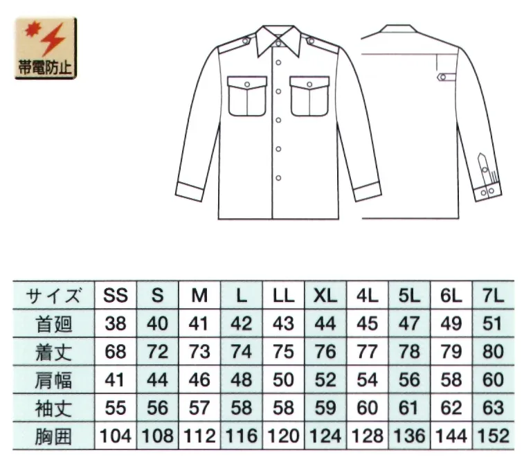 ベスト G5515A 冬長袖シャツ G-BESTのユニフォームで、隊員の仕事意欲と会社のイメージを大幅にアップ！※ワッペンやモール・ネクタイ等の小物類は付属しておりません。 サイズ／スペック