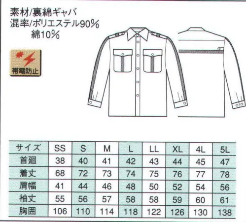 ベスト G5525 冬長袖ペアシャツ（反射付） G-BESTのユニフォームで、隊員の仕事意欲と会社のイメージを大幅にアップ！反射テープを使用し、スポーティーな印象を与えます。夜間作業の視認性を高め、安全性を向上させます。 サイズ／スペック