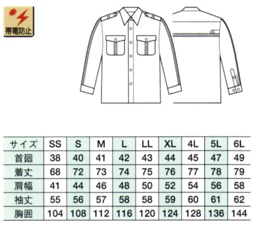 ベスト G5525A 冬長袖シャツ（反射付） G-BESTのユニフォームで、隊員の仕事意欲と会社のイメージを大幅にアップ！●反射テープ仕様シャツに反射テープを使用し、スポーティーな印象を与えます。夜間作業の視認性を高め、安全性を向上させます。※ワッペンやモール・ネクタイ等の小物類は付属しておりません。 サイズ／スペック