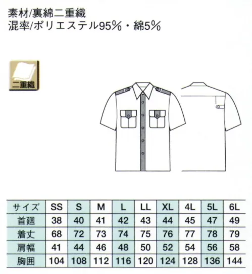 ベスト G556 夏半袖シャツ 表はポリエステルの良さ（発色性・耐光性・脱色性）に優れ、裏側に綿の良さ（肌ざわり・着心地）を合わせ持つハイテク織物。※ワッペンやモール・ネクタイ等の小物類は付属しておりません。 サイズ／スペック