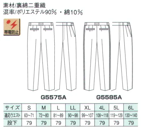 ベスト G5585A 冬アジャスターパンツ（反射付） G-BESTのユニフォームで、隊員の仕事意欲と会社のイメージを大幅にアップ！●反射テープ仕様シャツに反射テープを使用し、スポーティーな印象を与えます。夜間作業の視認性を高め、安全性を向上させます。 サイズ／スペック