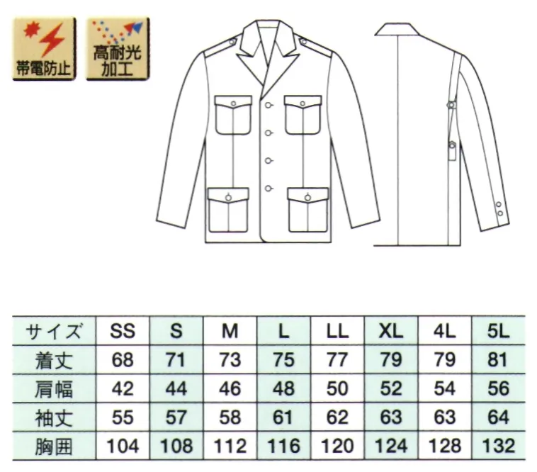 ベスト G5605 ペアジャケット ※ワッペンやモール・ネクタイ等の小物類は付属しておりません。 サイズ／スペック