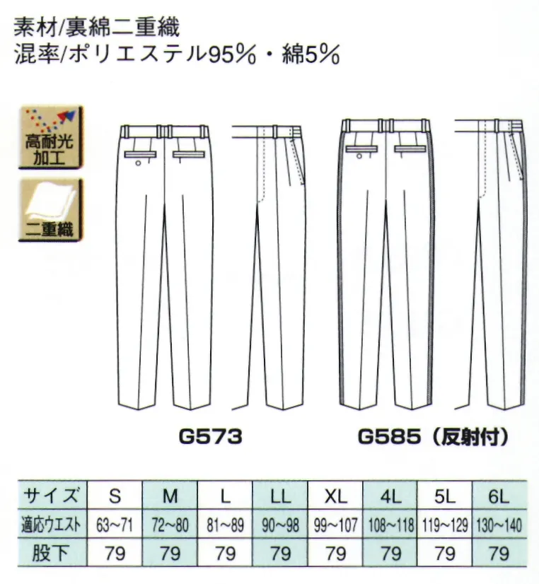 ベスト G585 夏アジャスターパンツ（反射付） 反射テープを使用し、スポーティーな印象を与えます。夜間作業の視認性を高め、安全性を向上させます。 サイズ／スペック