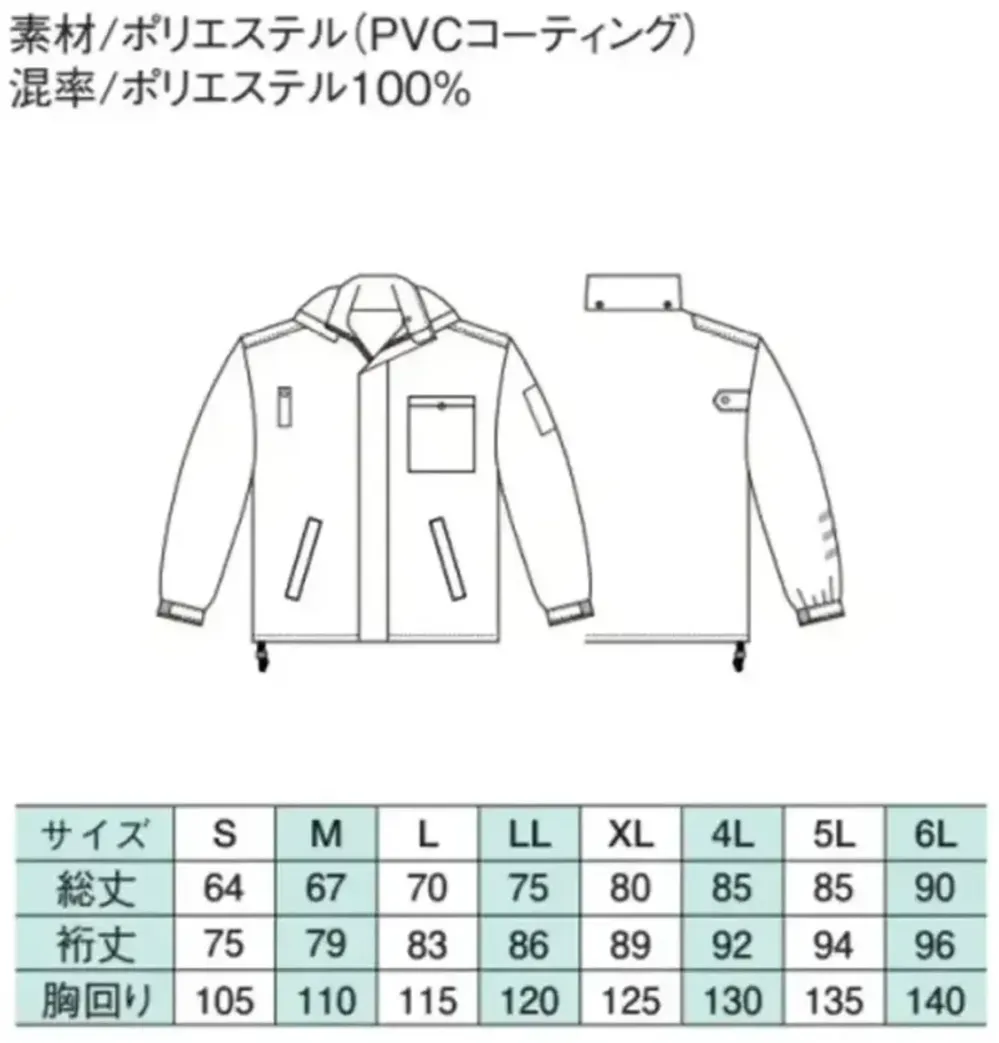 ベスト G6469 防風防水ブルゾン サイズ・スペック