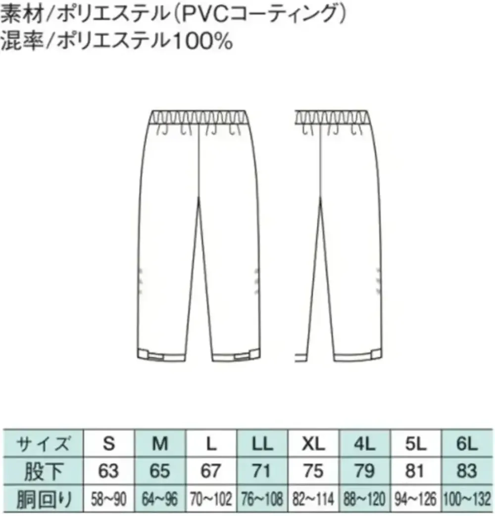 ベスト G6479 防風防水パンツ サイズ・スペック