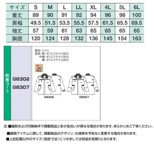 ベスト G8302 防寒コート サイズ／スペック