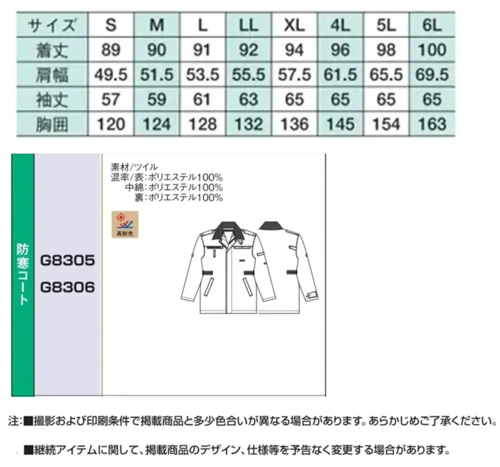 ベスト G8305 防寒コート サイズ・スペック