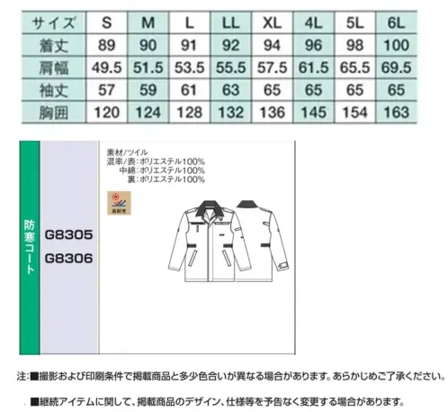 ベスト G8306 防寒コート サイズ／スペック