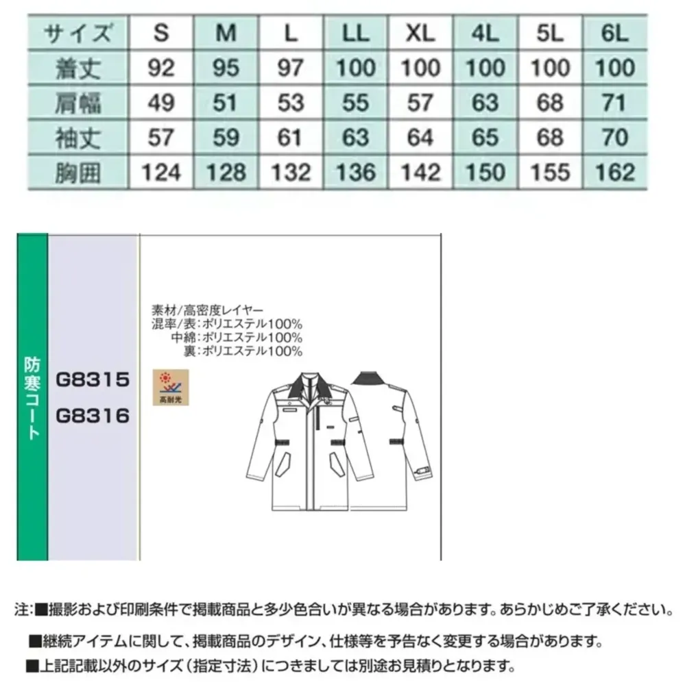 ベスト G8315 防寒コート サイズ・スペック